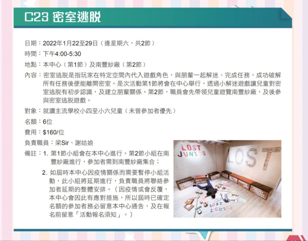 C23 密室逃脫