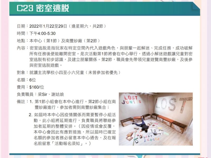 C23 密室逃脫