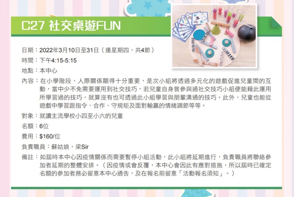 C27 社交桌遊FUN