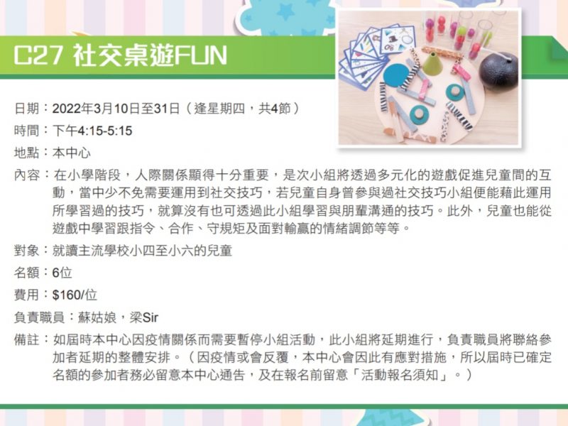 C27 社交桌遊FUN