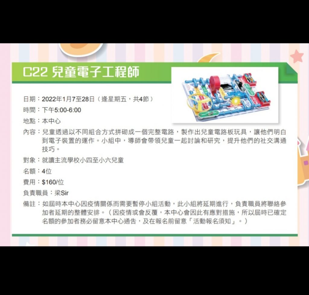 C22 兒童電子工程師
