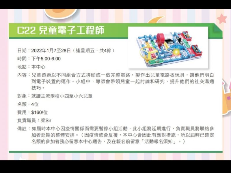 C22 兒童電子工程師