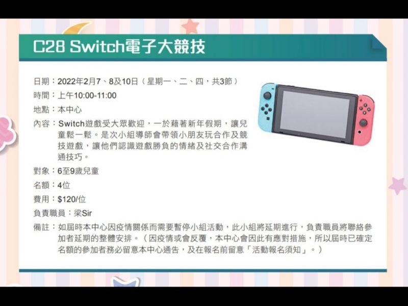 C28 Switch 電子大競技