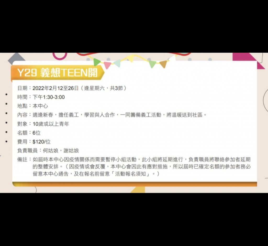 Y29 義想TEEN開
