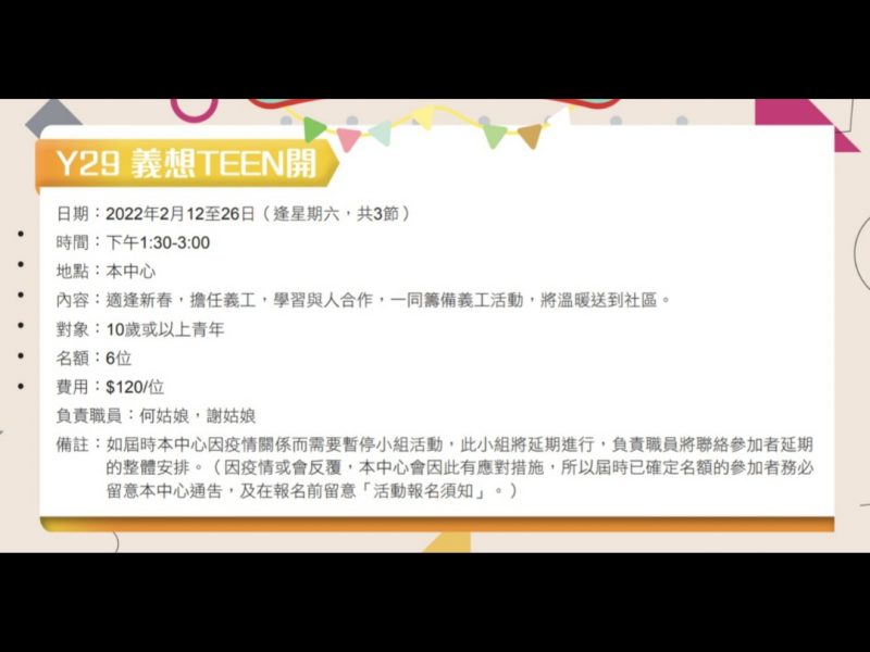 Y29 義想TEEN開