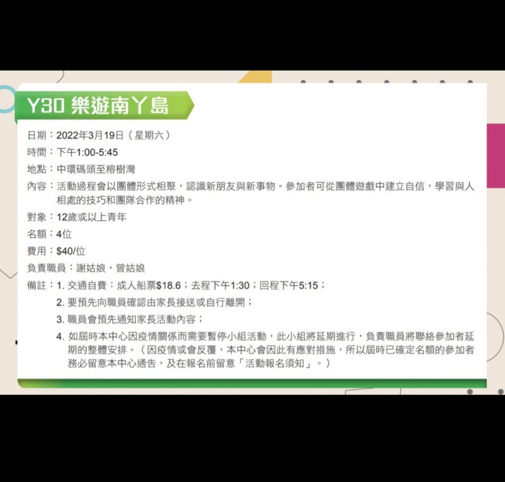 Y30 樂遊南丫島