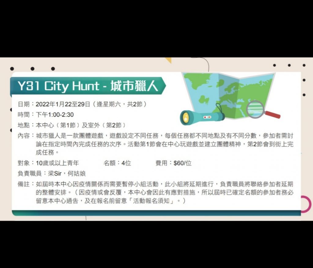 Y31 City Hunt - 城市獵人