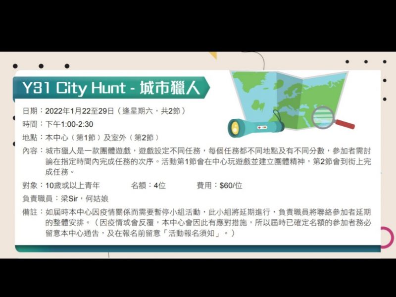 Y31 City Hunt - 城市獵人