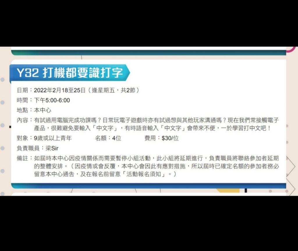 Y32 打機都要識打字