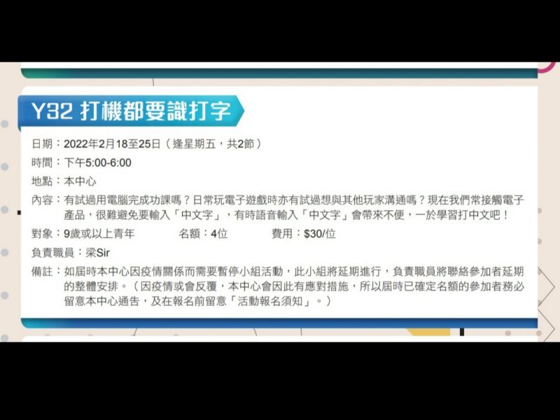 Y32 打機都要識打字