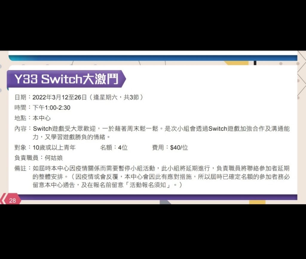 Y33 Switch大激鬥