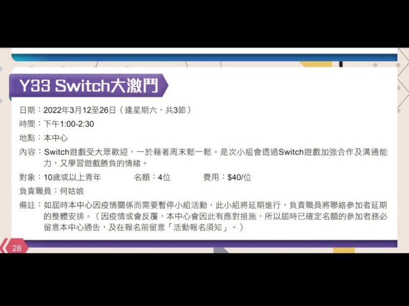 Y33 Switch大激鬥