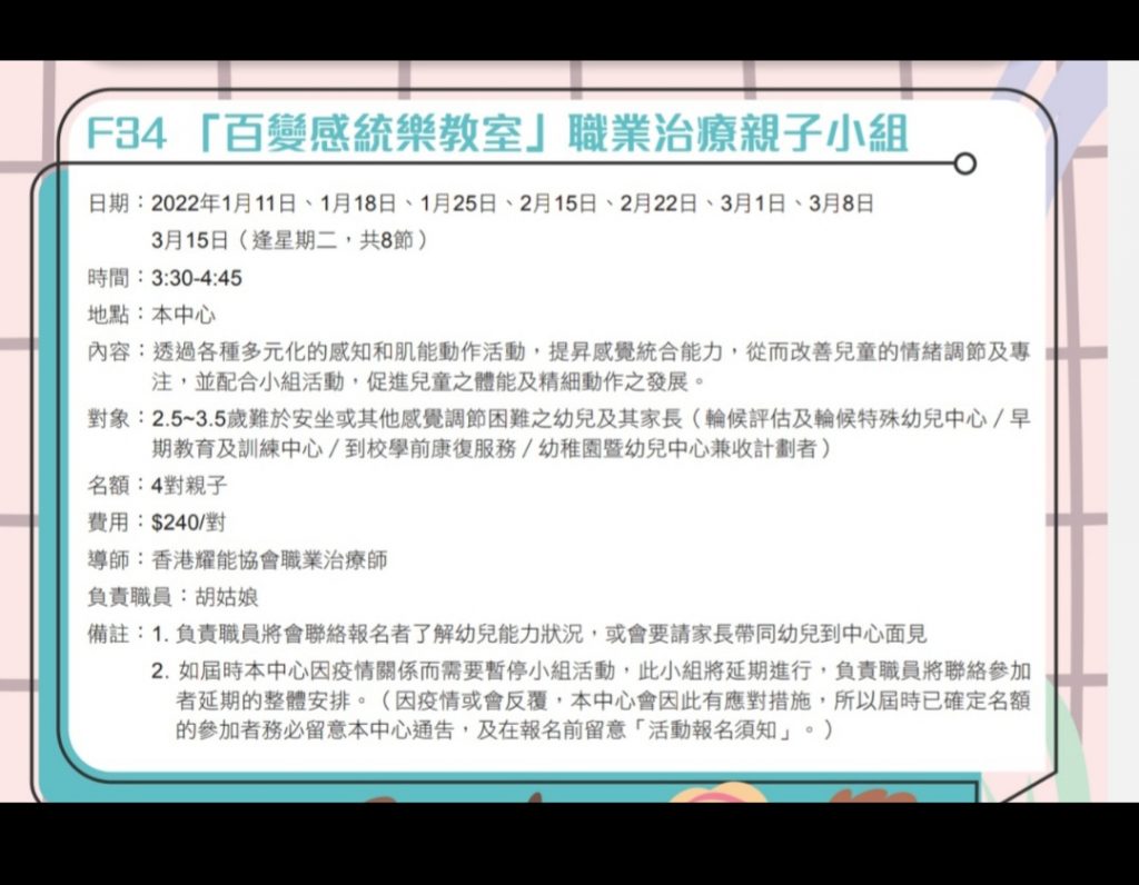 F34「感知肌動樂」職業治療親子小組