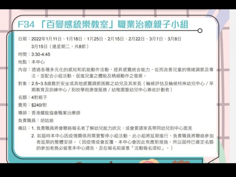 F34「感知肌動樂」職業治療親子小組