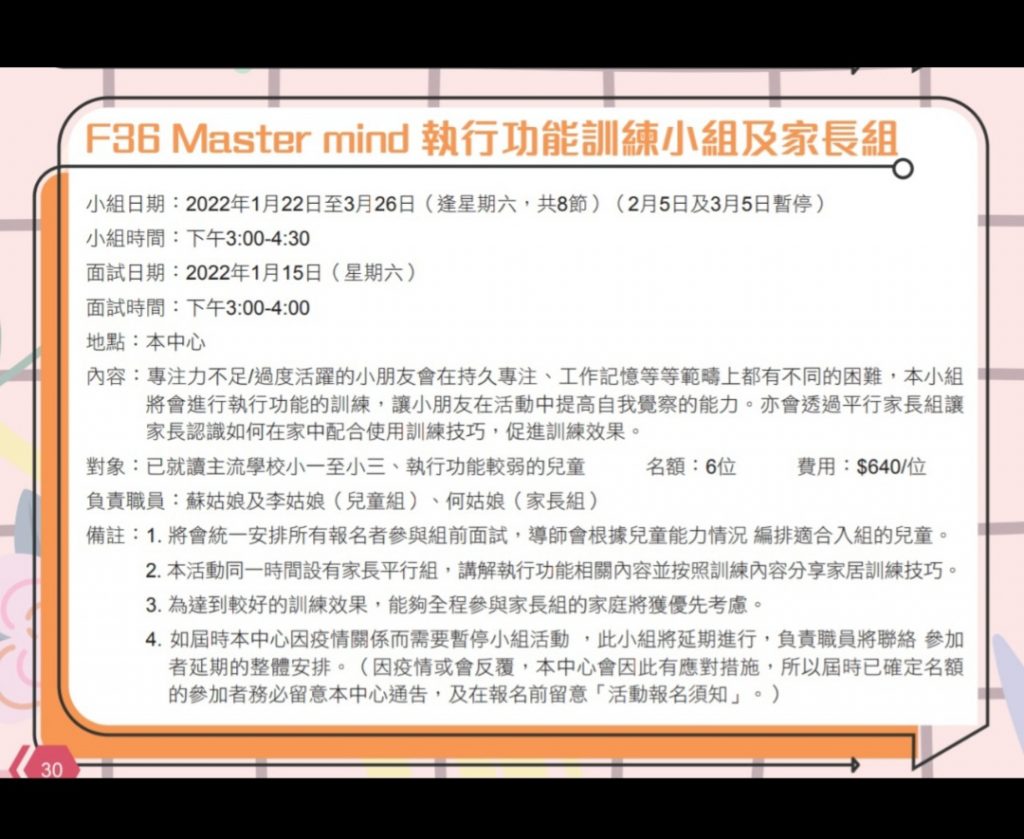 F36 Master mind 執行功能訓練小組及家長組