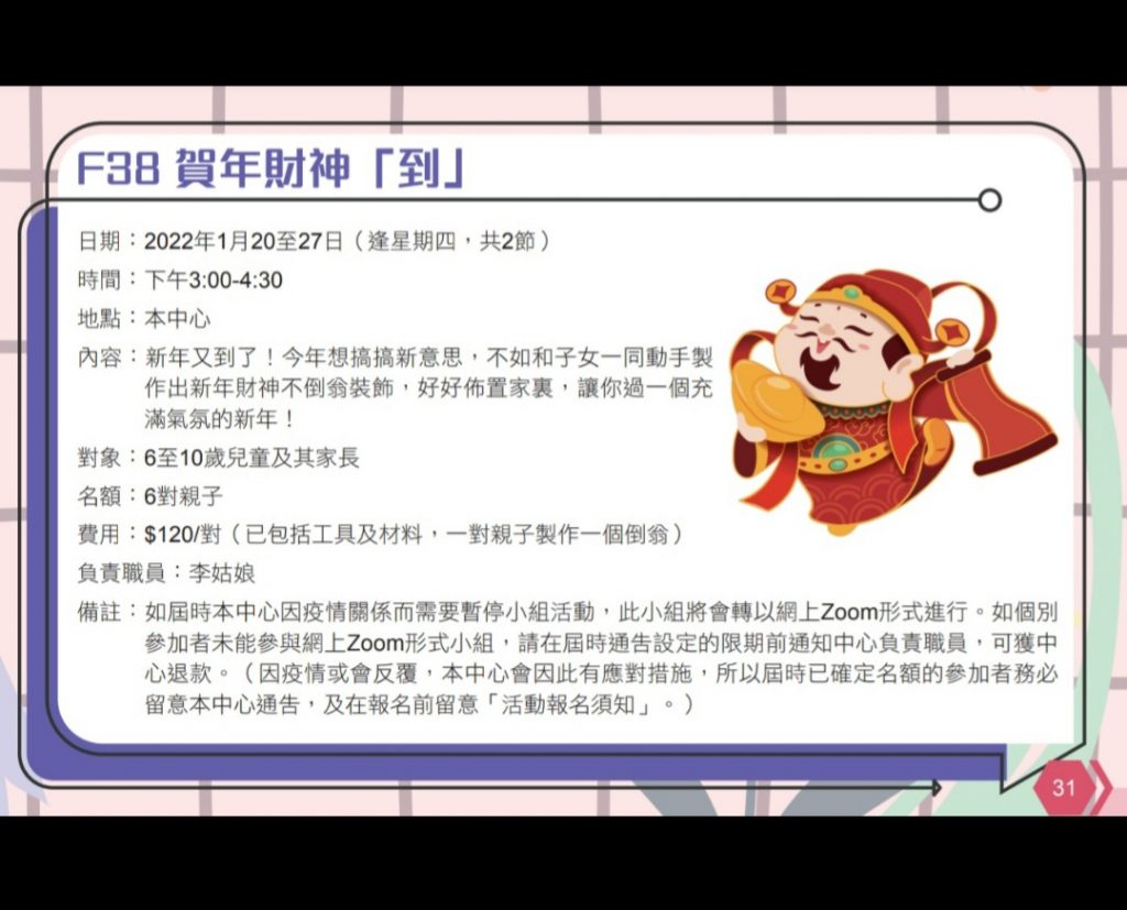 F38 賀年財神「到」