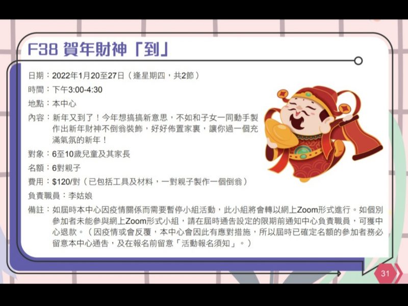 F38 賀年財神「到」