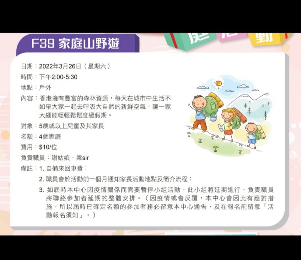 F39 家庭山野遊