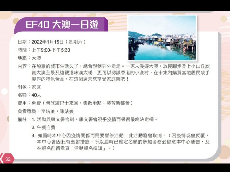 EF40 大澳一日遊