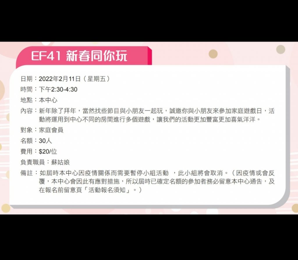 EF41 新春同你玩