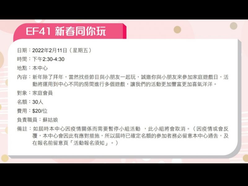 EF41 新春同你玩