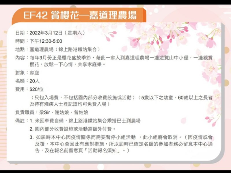 EF42 賞櫻花 - 嘉道理農場