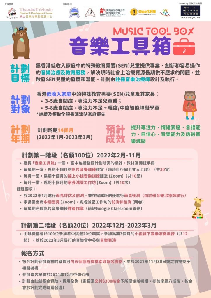 「音樂工具箱」