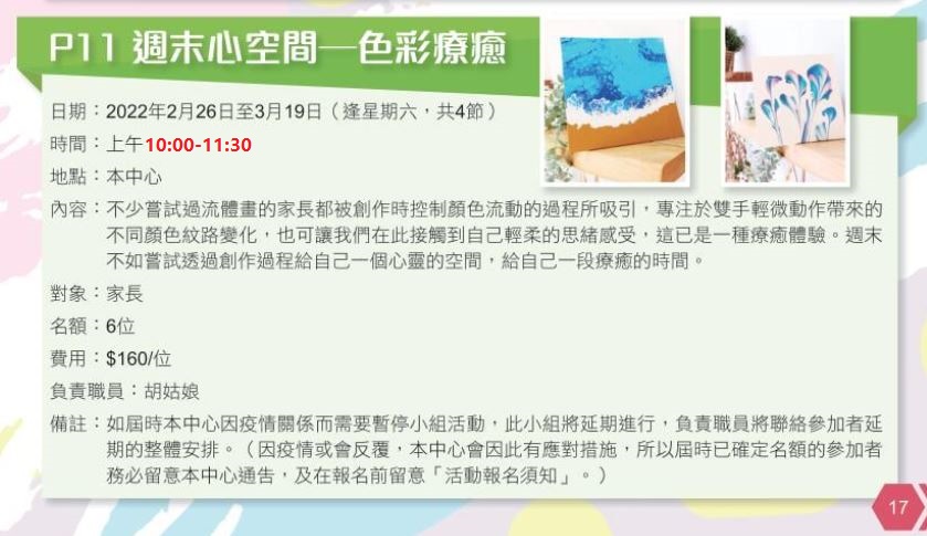 P11 週末心空間-色彩療癒