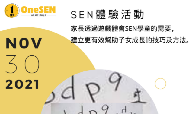SEN 體驗活動