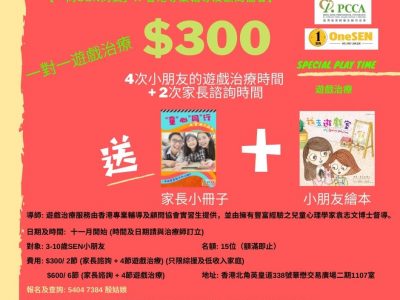 第4期《兒童為本遊戲治療》服務