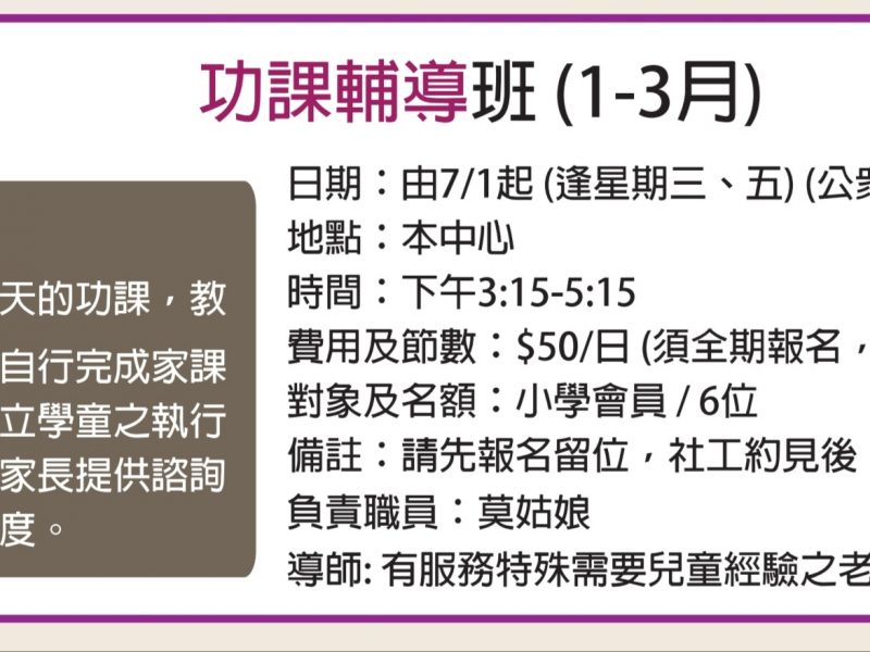 C24 功課輔導班