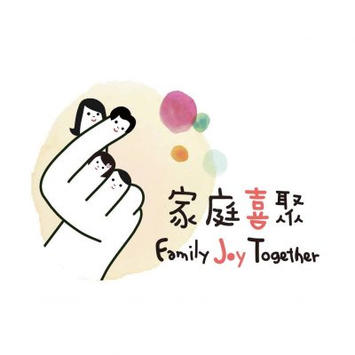聖雅各福群會- 家庭喜聚