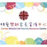 明愛樂越家長資源中心